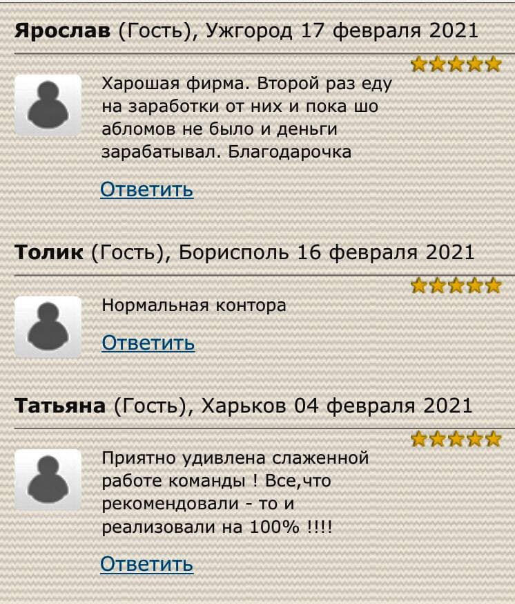 Отзыв о компании