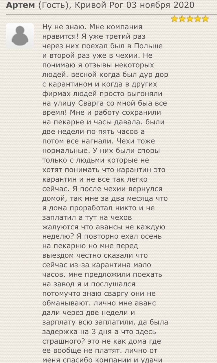 Отзыв о компании