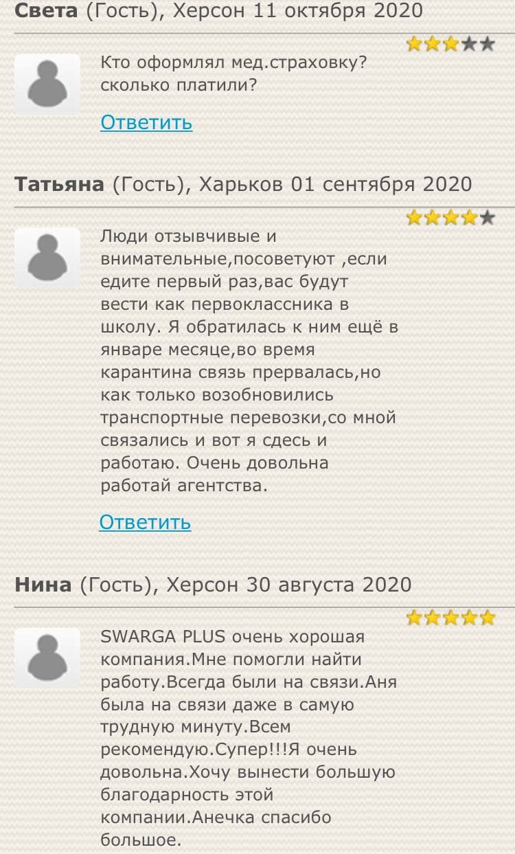 Отзыв о компании