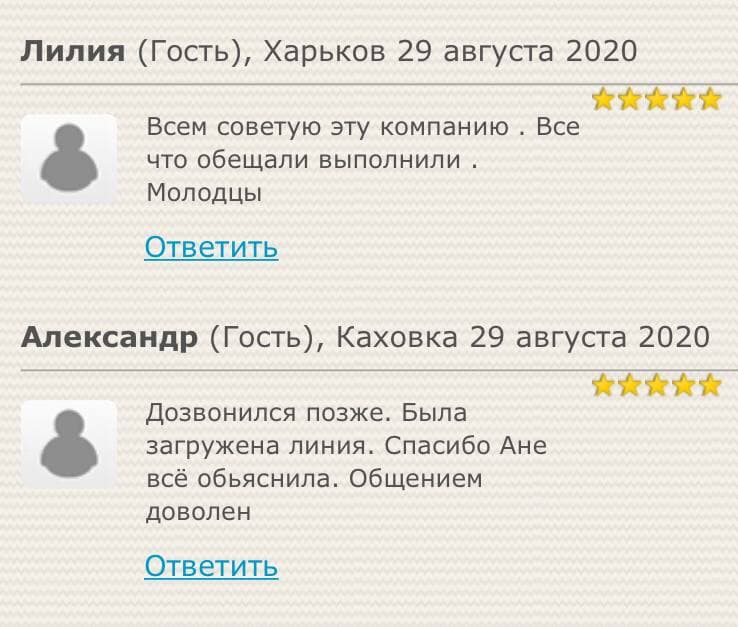 Отзыв о компании