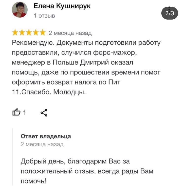 Отзыв о компании