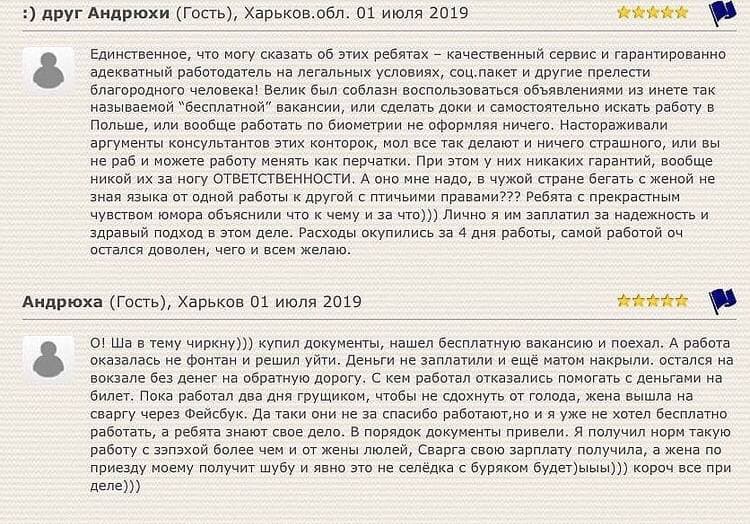 Отзыв о компании